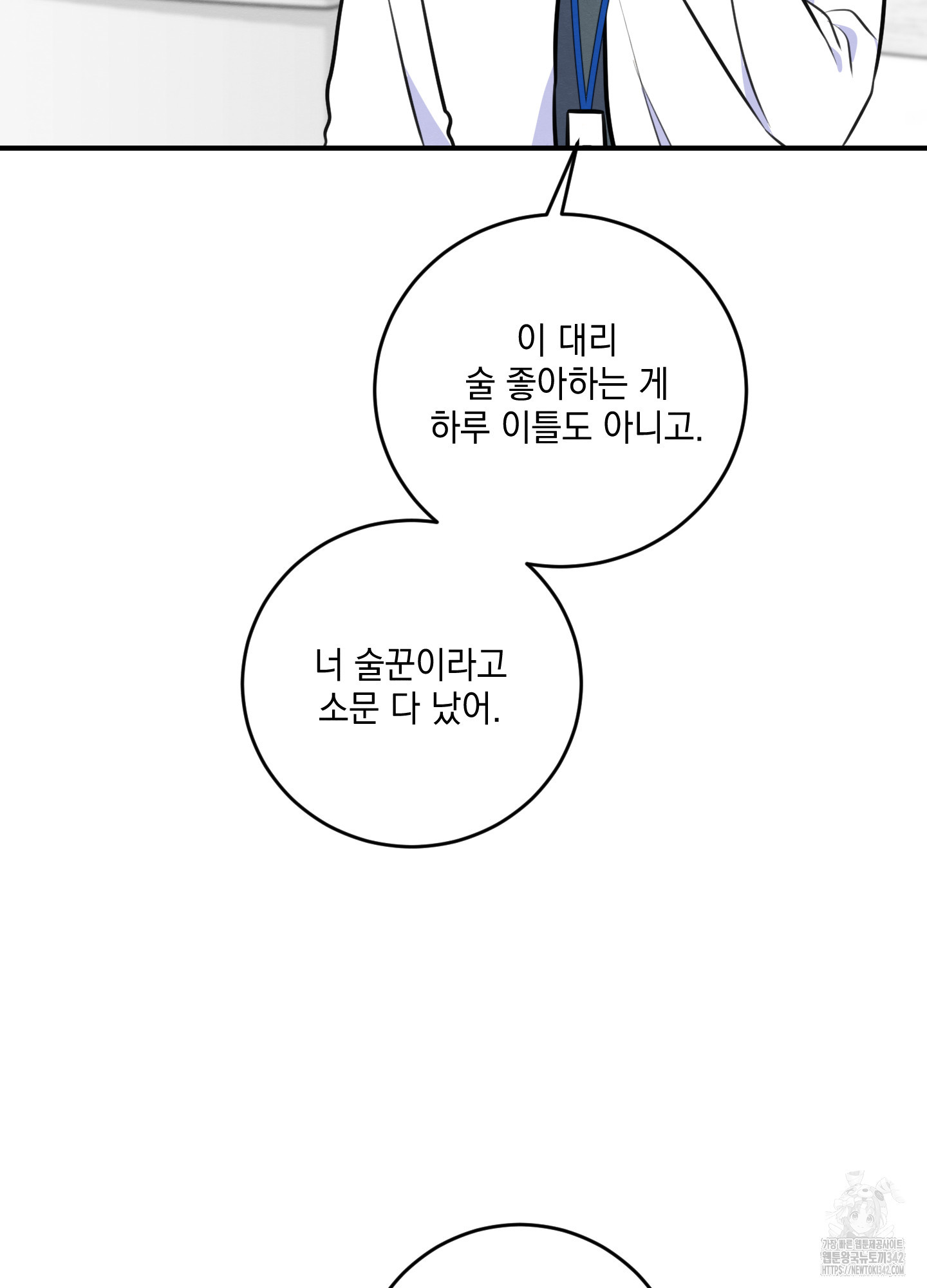 익명에게 전합니다 7화 - 웹툰 이미지 24