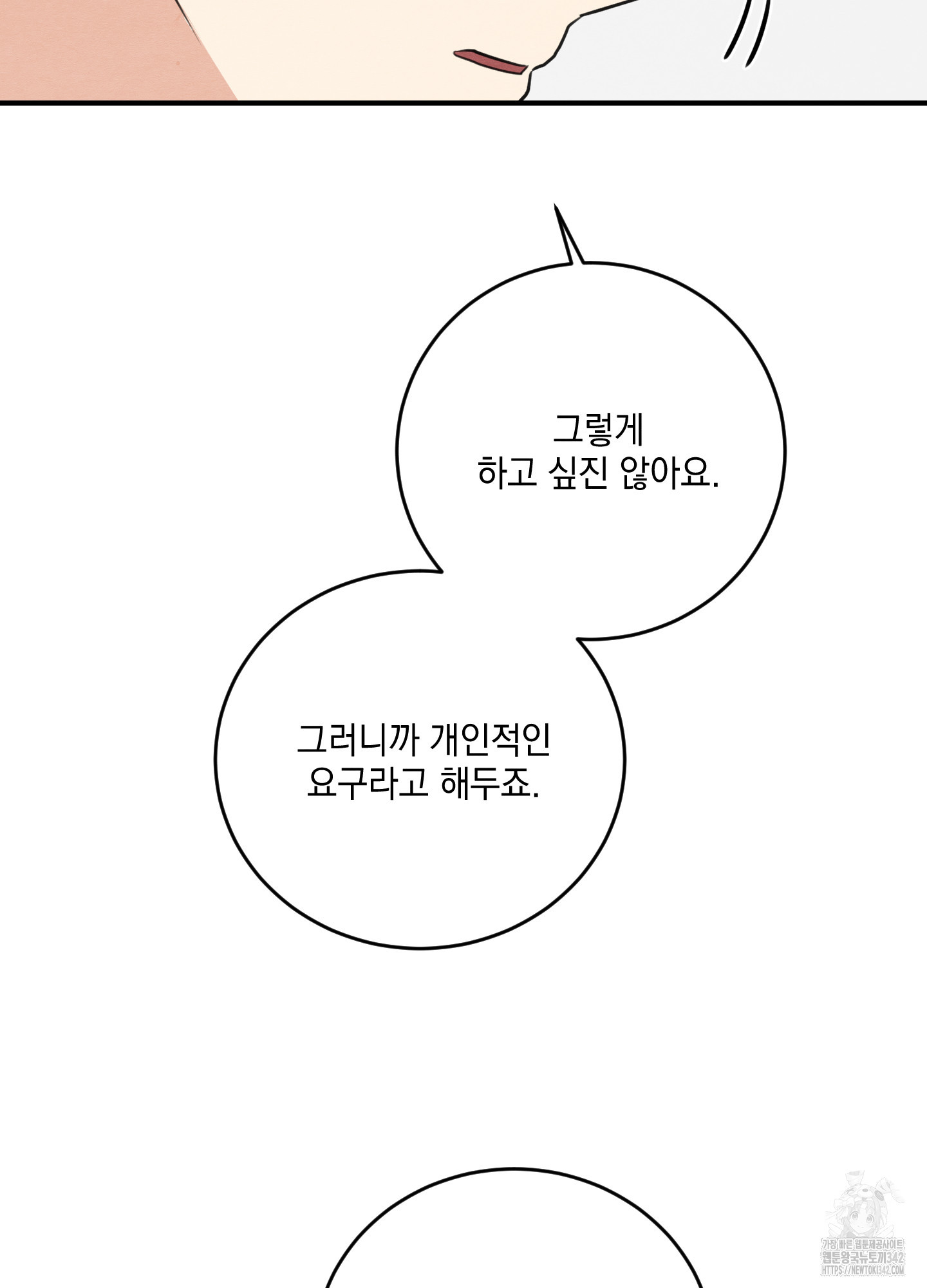 익명에게 전합니다 7화 - 웹툰 이미지 56