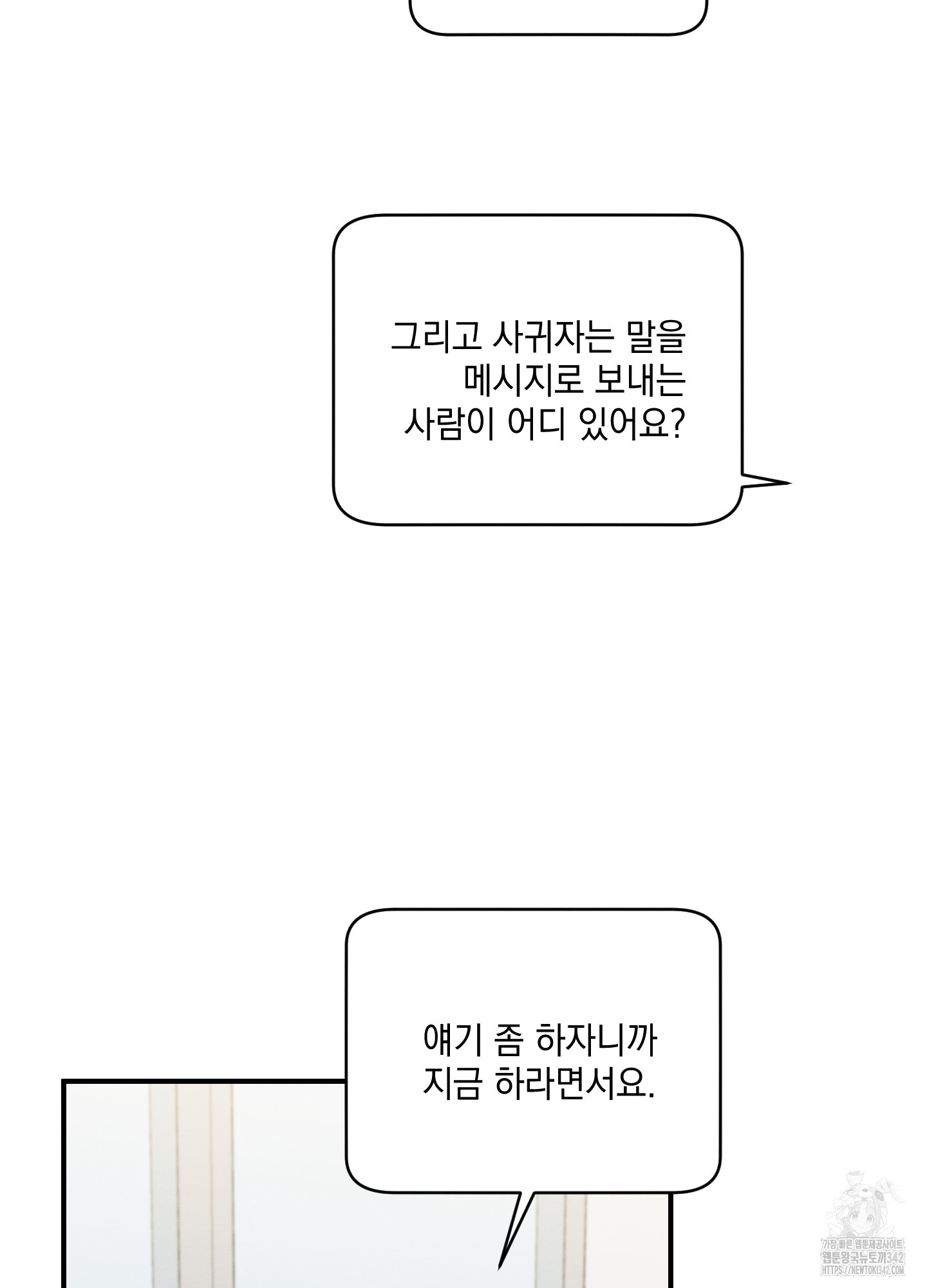 익명에게 전합니다 10화 - 웹툰 이미지 44