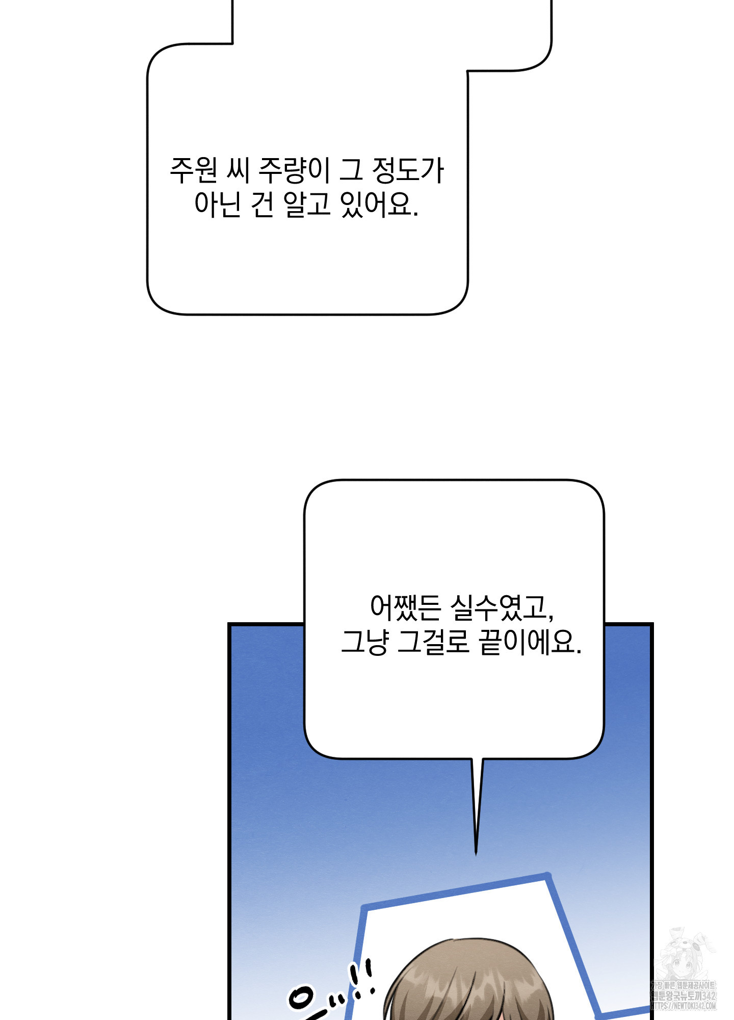 익명에게 전합니다 10화 - 웹툰 이미지 62