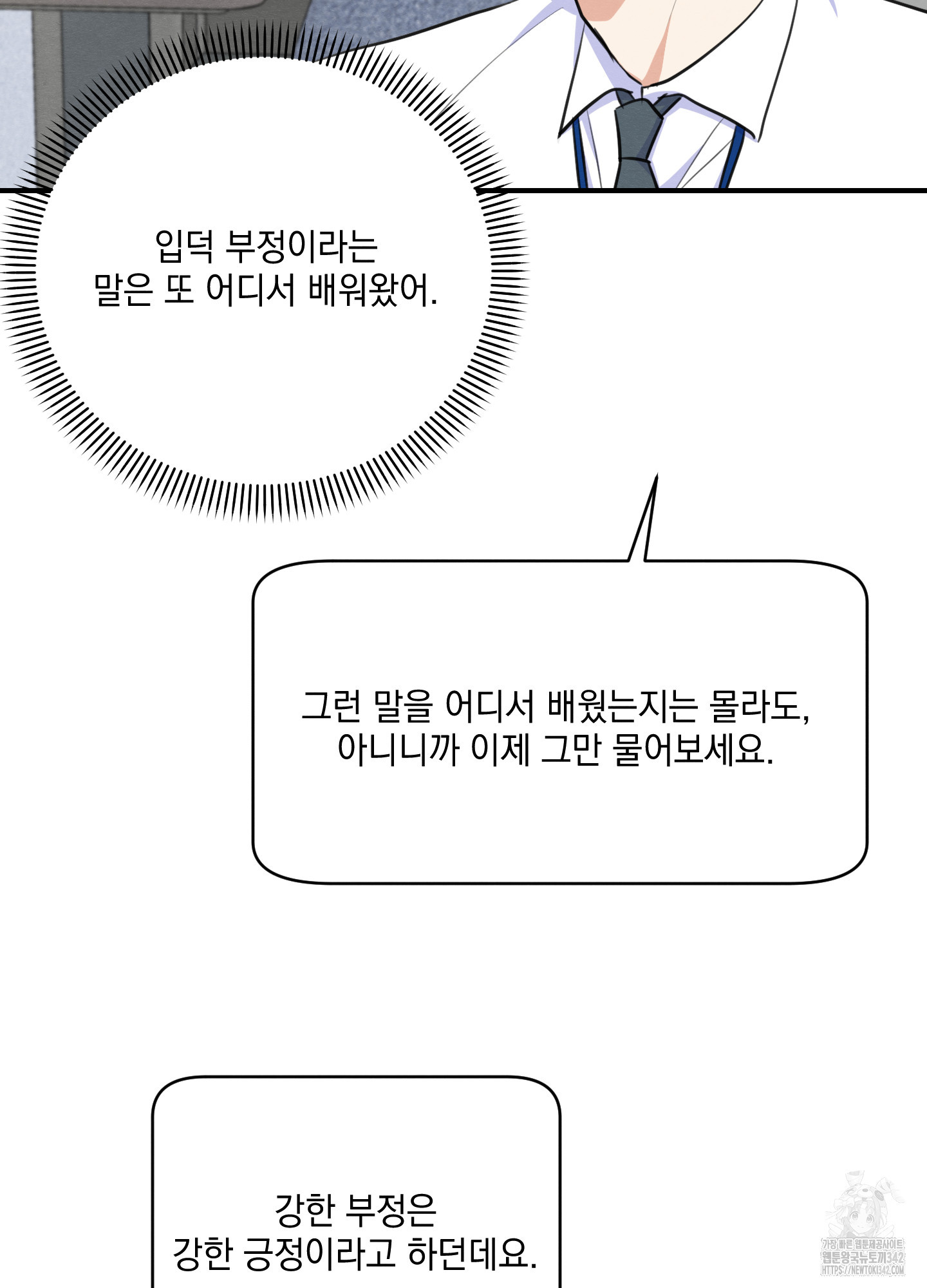 익명에게 전합니다 10화 - 웹툰 이미지 73