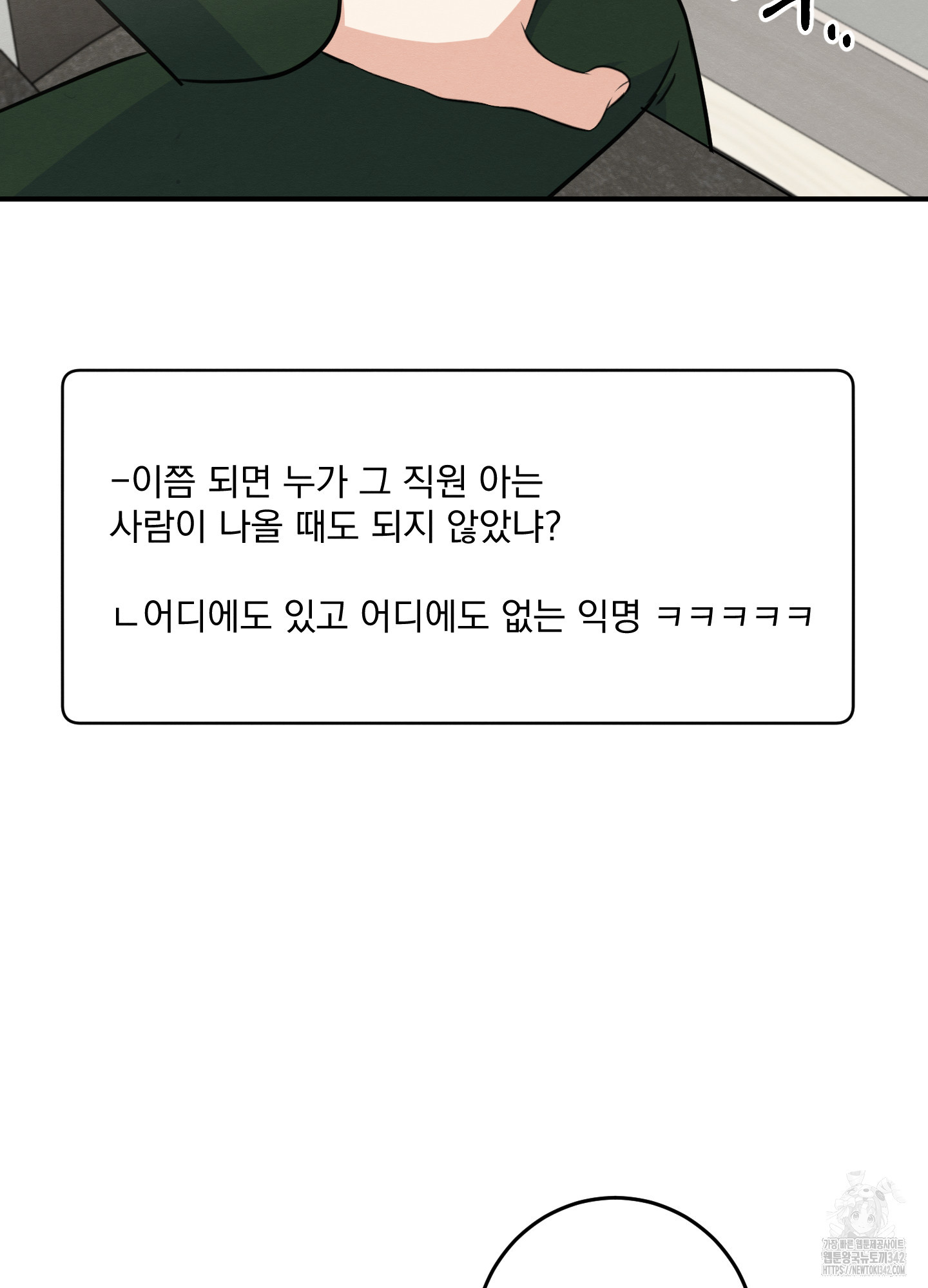 익명에게 전합니다 11화 - 웹툰 이미지 28