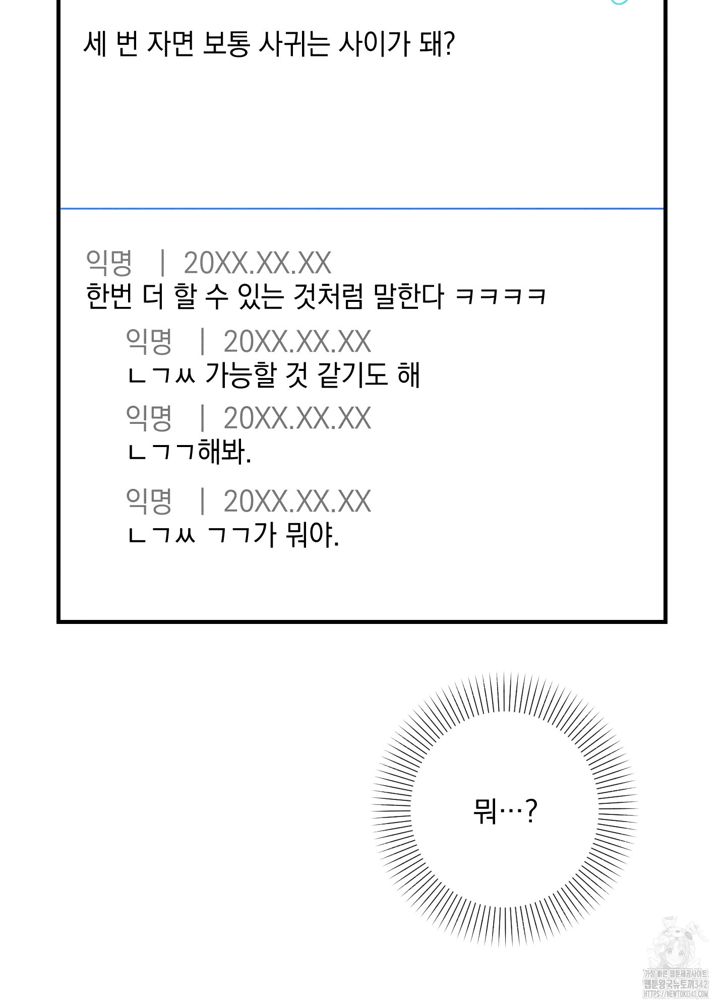 익명에게 전합니다 11화 - 웹툰 이미지 37