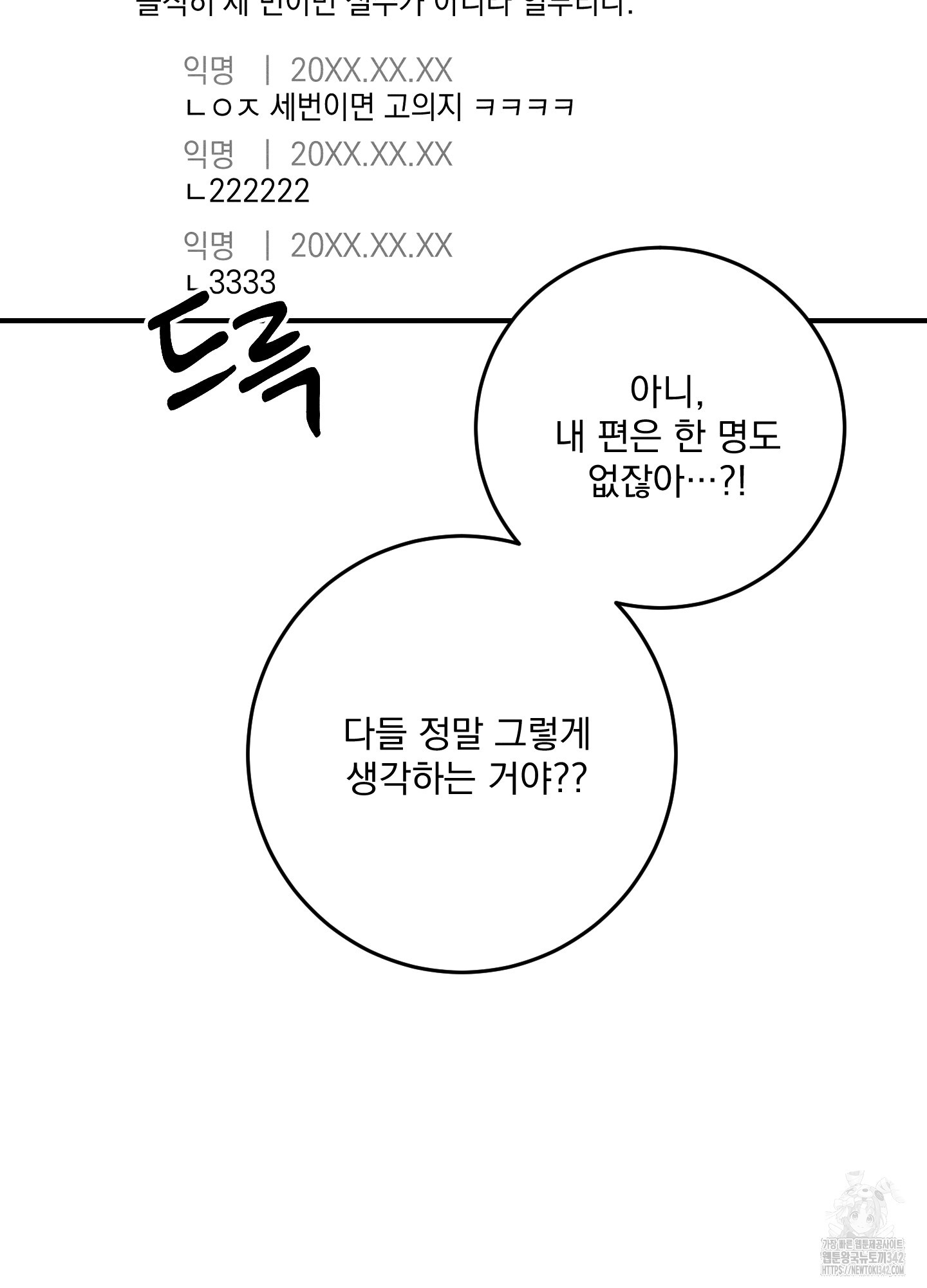 익명에게 전합니다 11화 - 웹툰 이미지 42