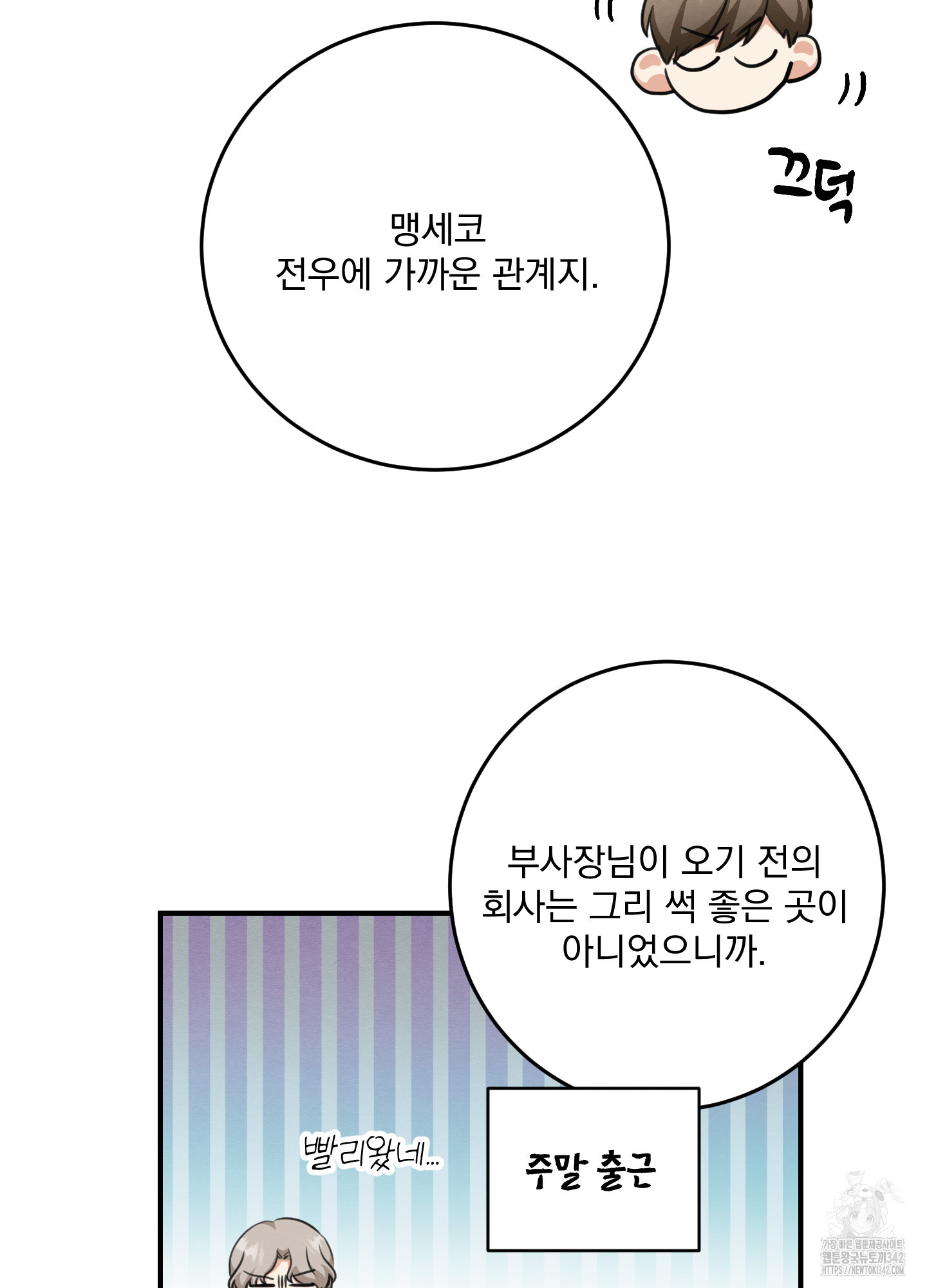 익명에게 전합니다 11화 - 웹툰 이미지 67