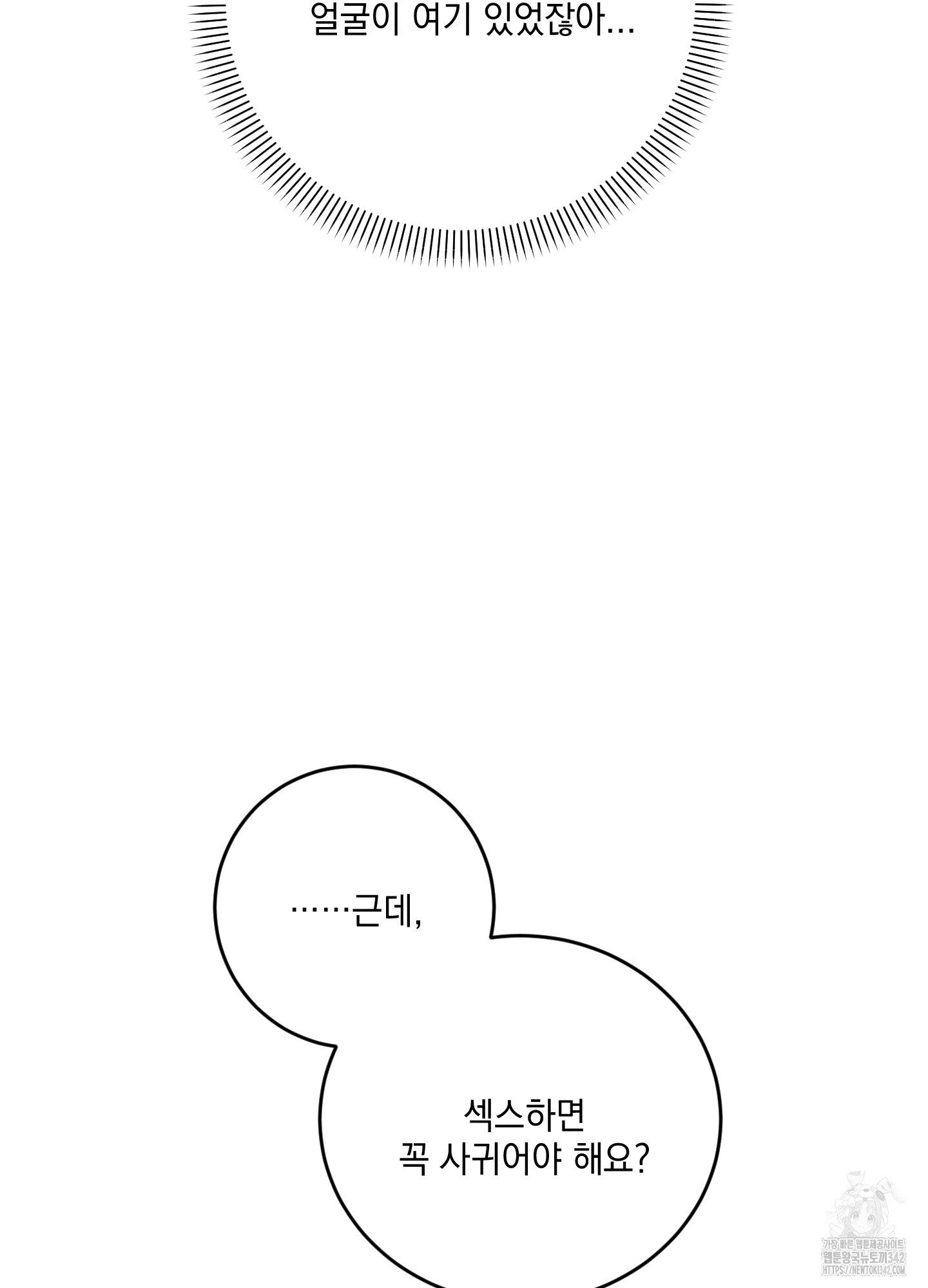 익명에게 전합니다 13화 - 웹툰 이미지 87