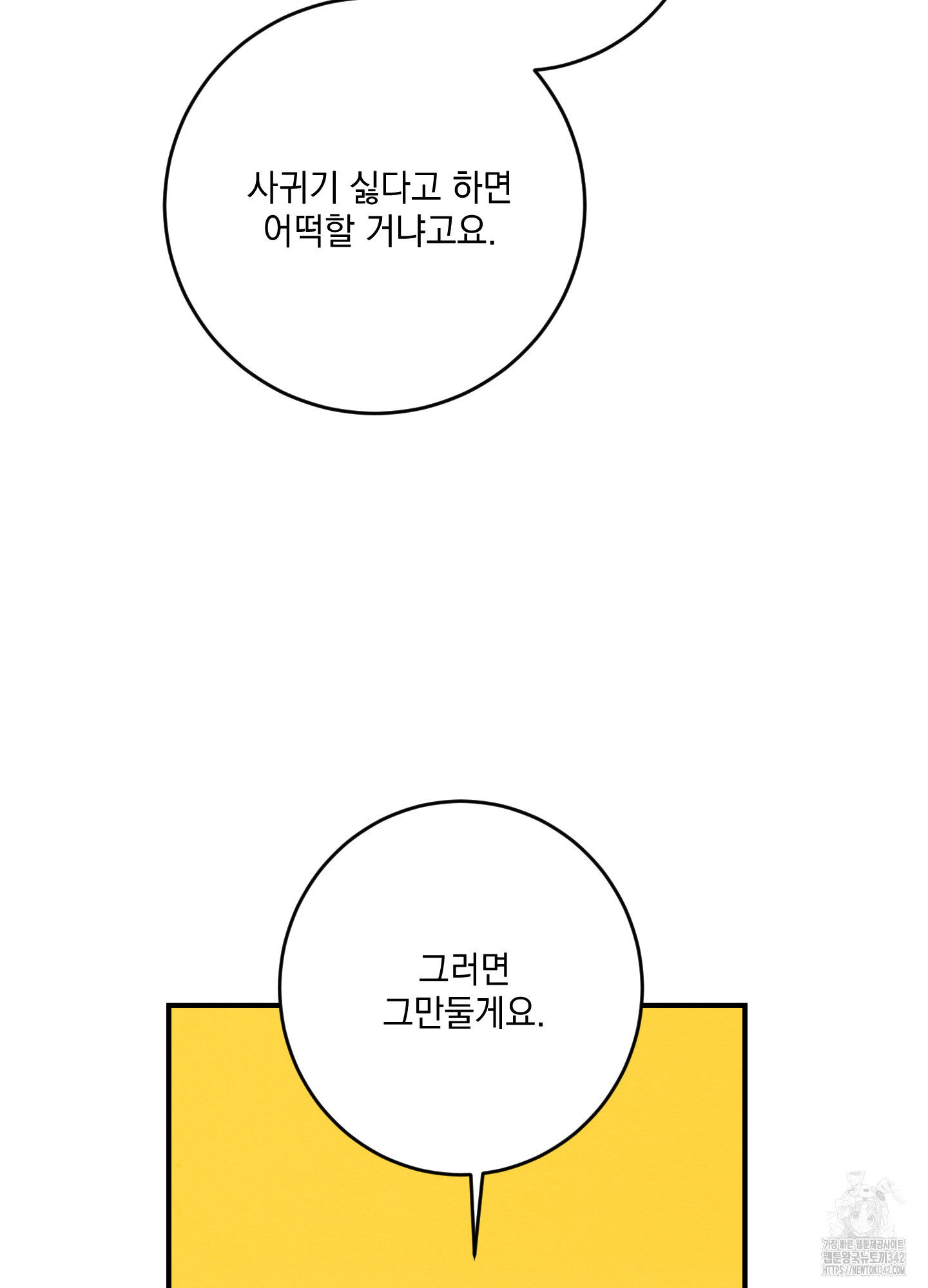 익명에게 전합니다 14화(최종화) - 웹툰 이미지 14