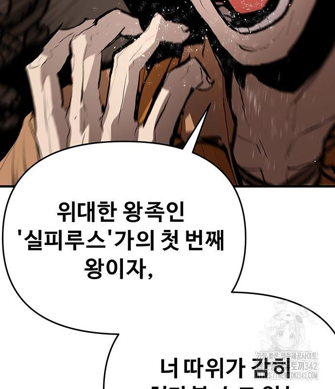 시체기사 군터 에필로그 - 웹툰 이미지 10