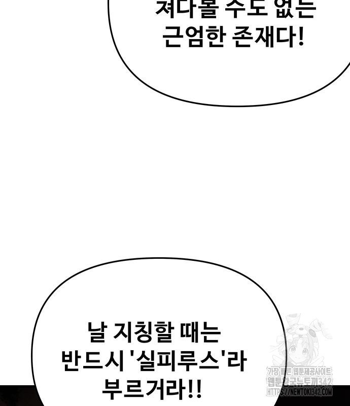 시체기사 군터 에필로그 - 웹툰 이미지 11