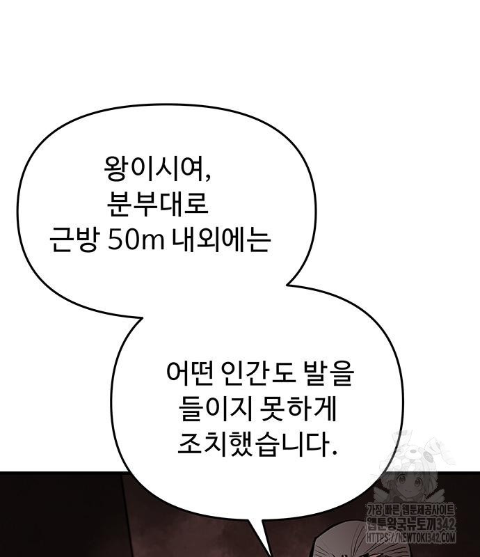 시체기사 군터 에필로그 - 웹툰 이미지 22