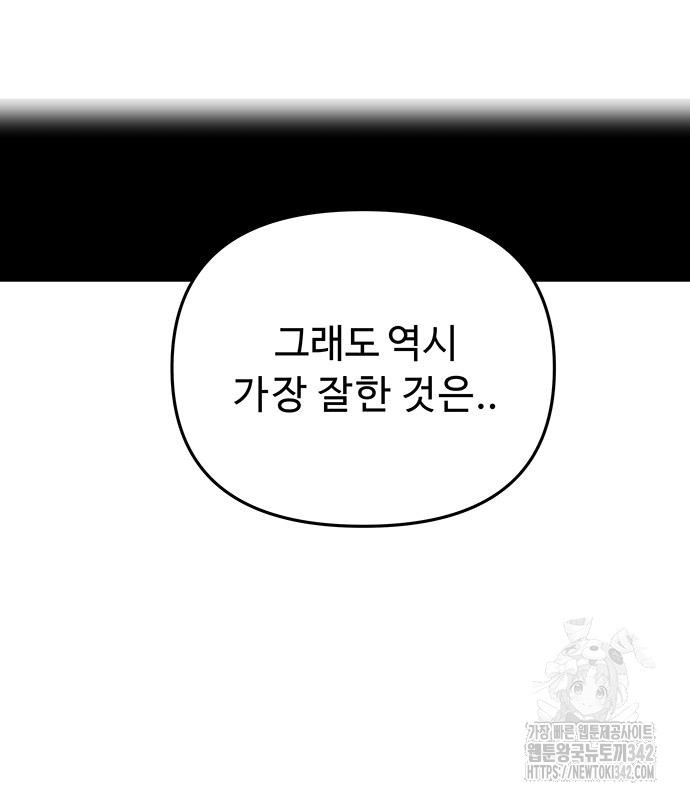 시체기사 군터 에필로그 - 웹툰 이미지 30