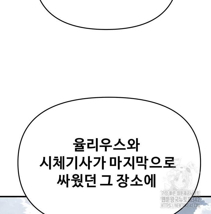 시체기사 군터 에필로그 - 웹툰 이미지 33