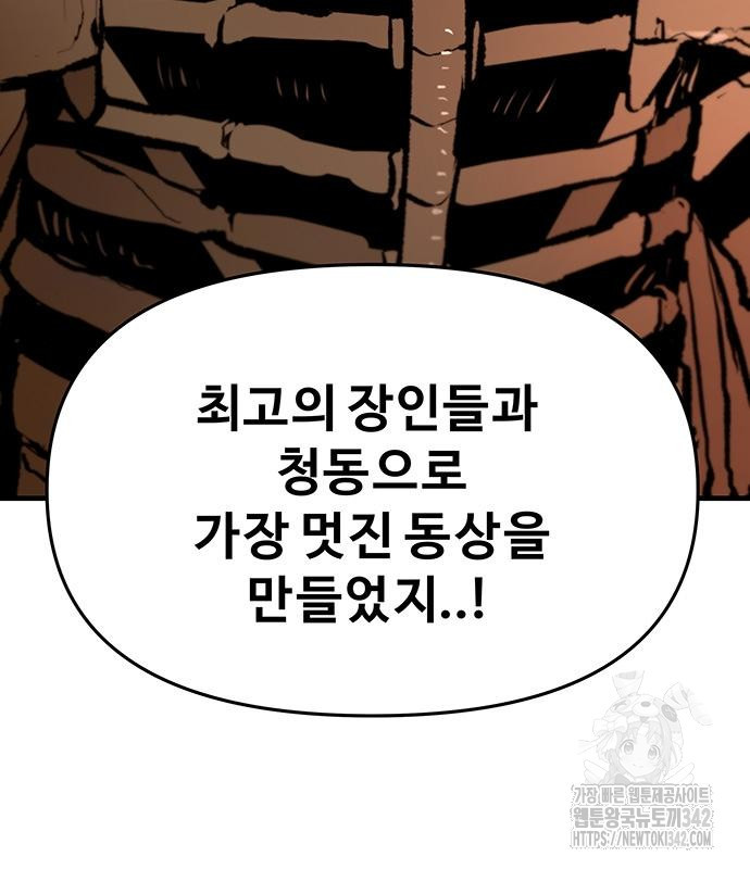 시체기사 군터 에필로그 - 웹툰 이미지 35