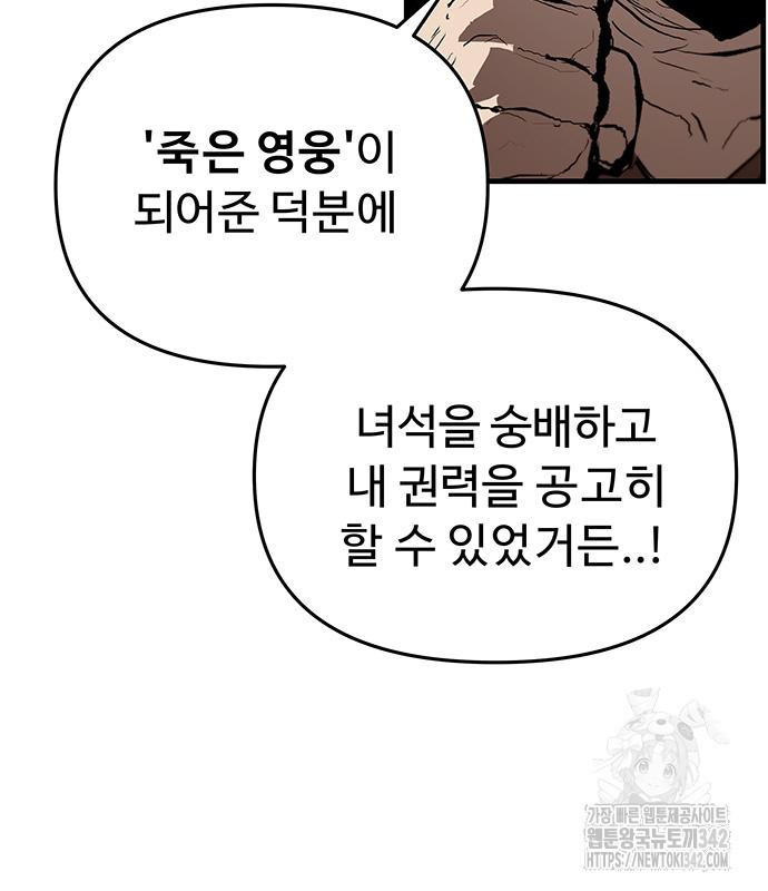 시체기사 군터 에필로그 - 웹툰 이미지 38