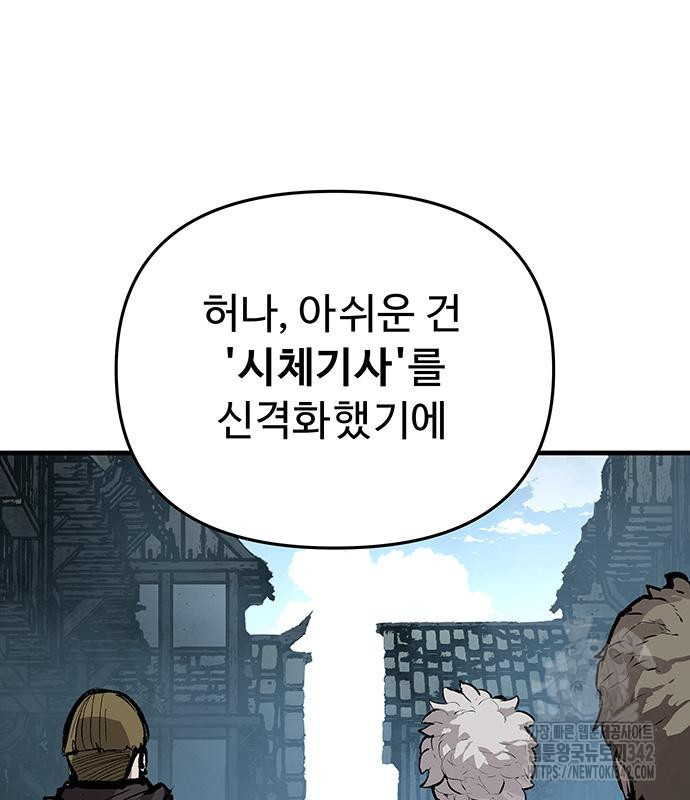 시체기사 군터 에필로그 - 웹툰 이미지 39