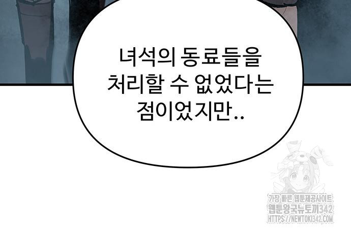 시체기사 군터 에필로그 - 웹툰 이미지 41