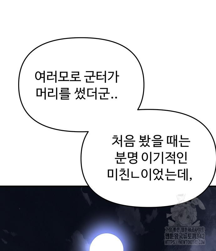 시체기사 군터 에필로그 - 웹툰 이미지 42