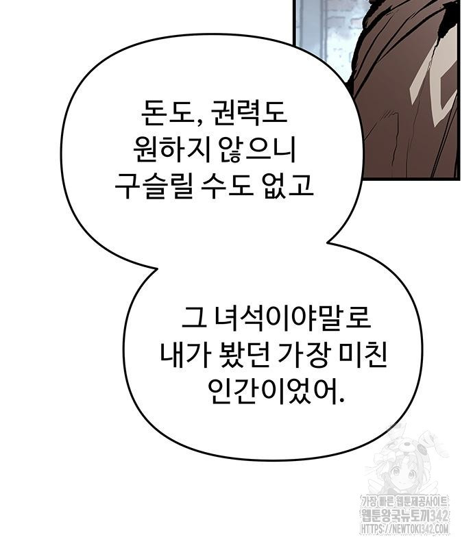 시체기사 군터 에필로그 - 웹툰 이미지 50