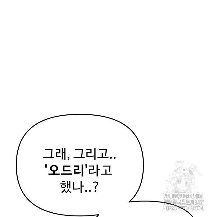 시체기사 군터 에필로그 - 웹툰 이미지 60