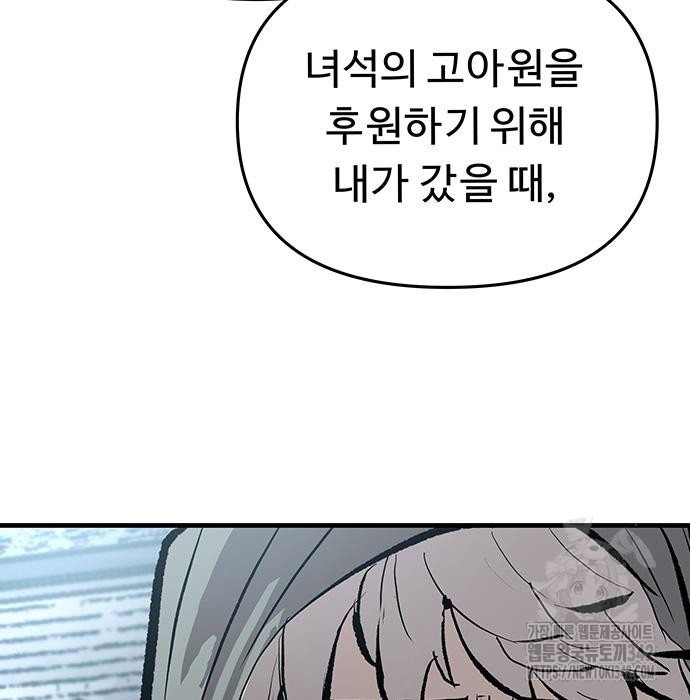 시체기사 군터 에필로그 - 웹툰 이미지 65