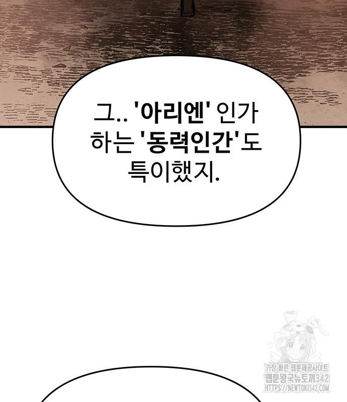 시체기사 군터 에필로그 - 웹툰 이미지 72