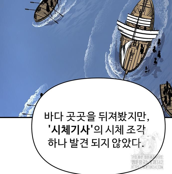 시체기사 군터 에필로그 - 웹툰 이미지 74