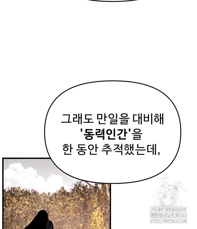 시체기사 군터 에필로그 - 웹툰 이미지 75