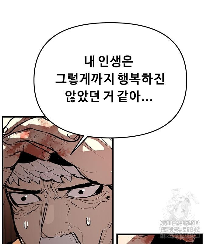 시체기사 군터 에필로그 - 웹툰 이미지 93