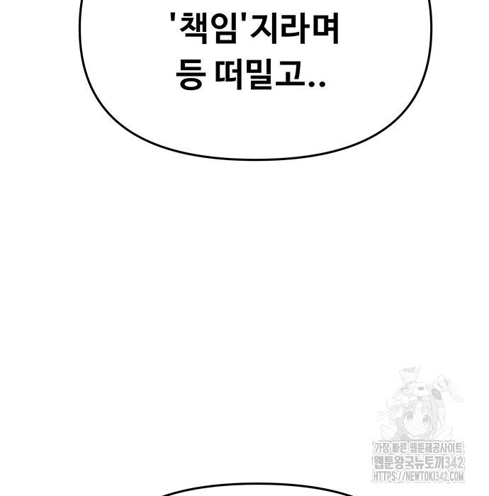 시체기사 군터 에필로그 - 웹툰 이미지 95