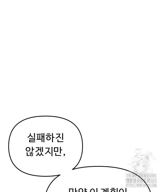 시체기사 군터 에필로그 - 웹툰 이미지 106