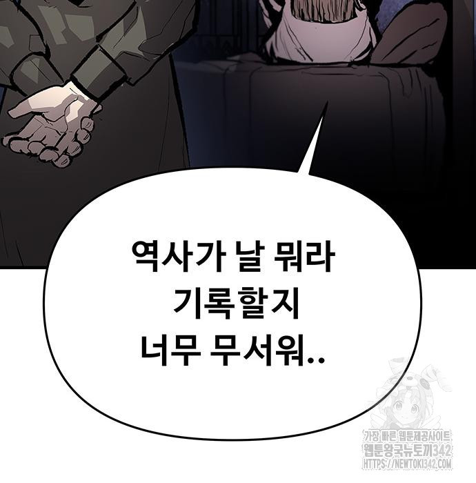 시체기사 군터 에필로그 - 웹툰 이미지 108