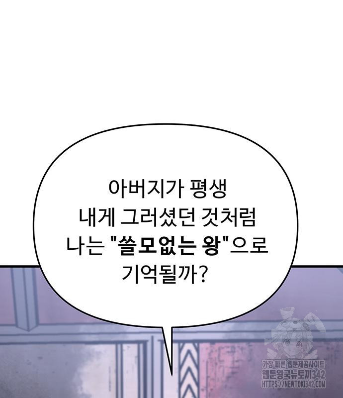 시체기사 군터 에필로그 - 웹툰 이미지 109