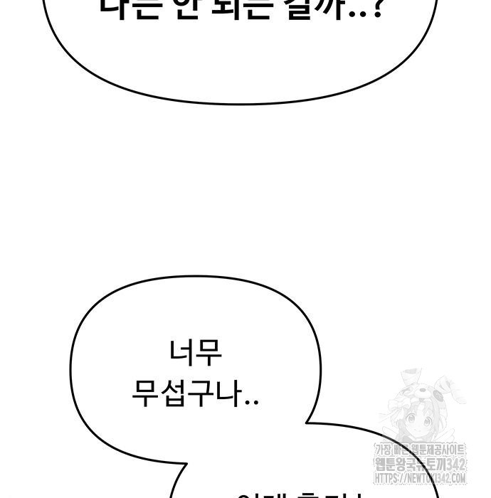 시체기사 군터 에필로그 - 웹툰 이미지 111