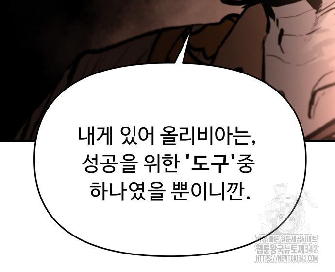 시체기사 군터 에필로그 - 웹툰 이미지 121