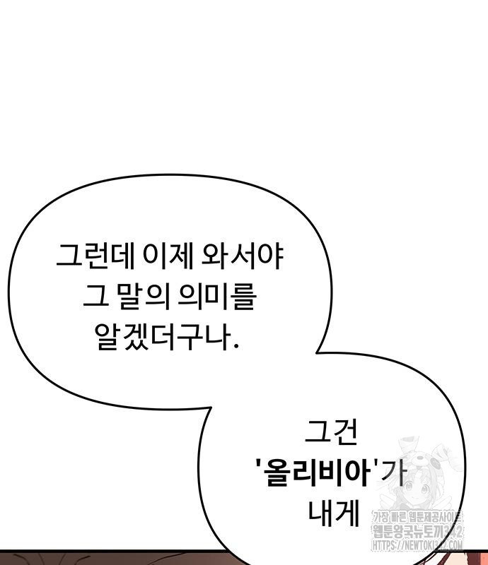 시체기사 군터 에필로그 - 웹툰 이미지 122