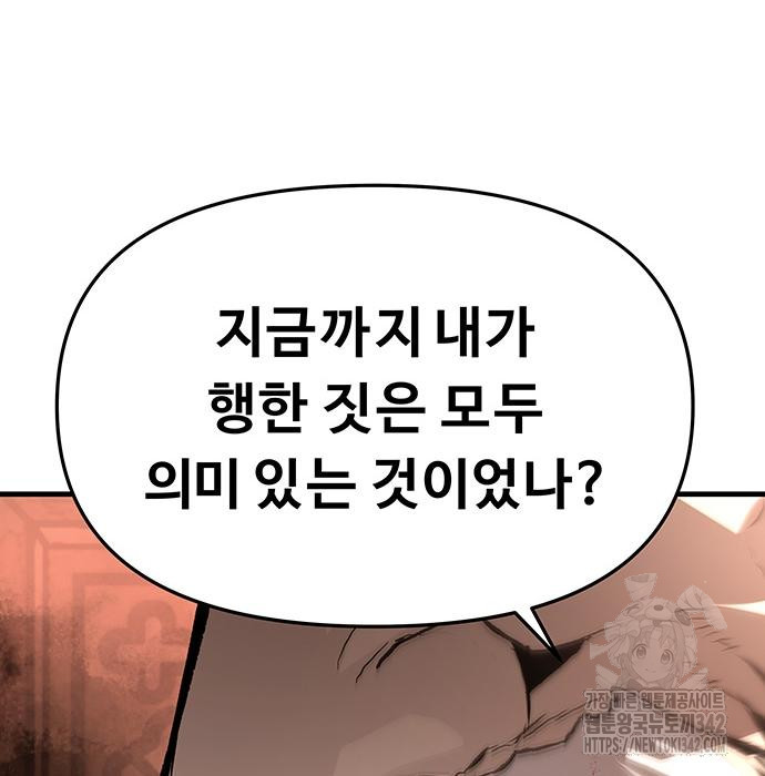 시체기사 군터 에필로그 - 웹툰 이미지 129