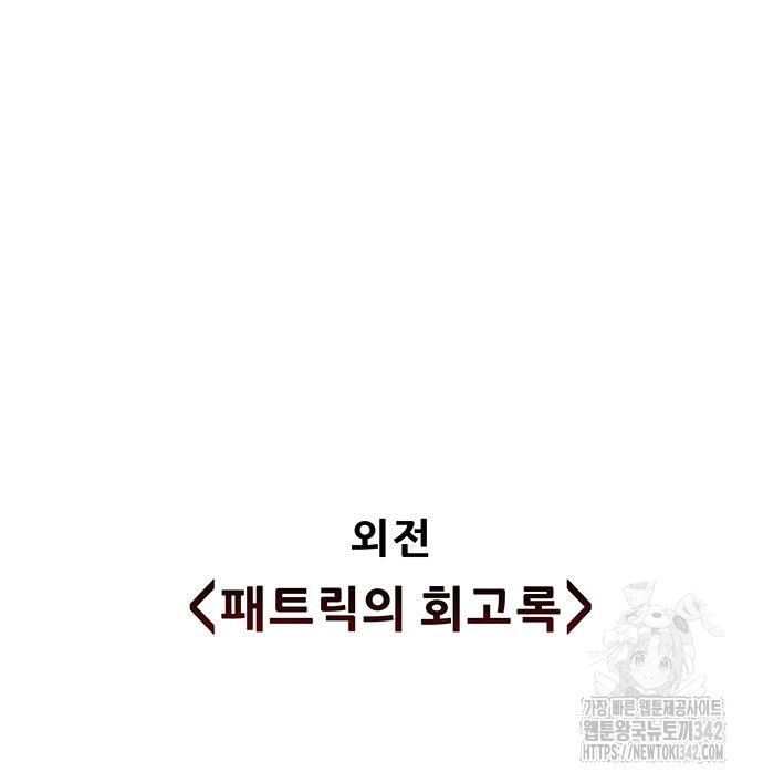 시체기사 군터 에필로그 - 웹툰 이미지 151