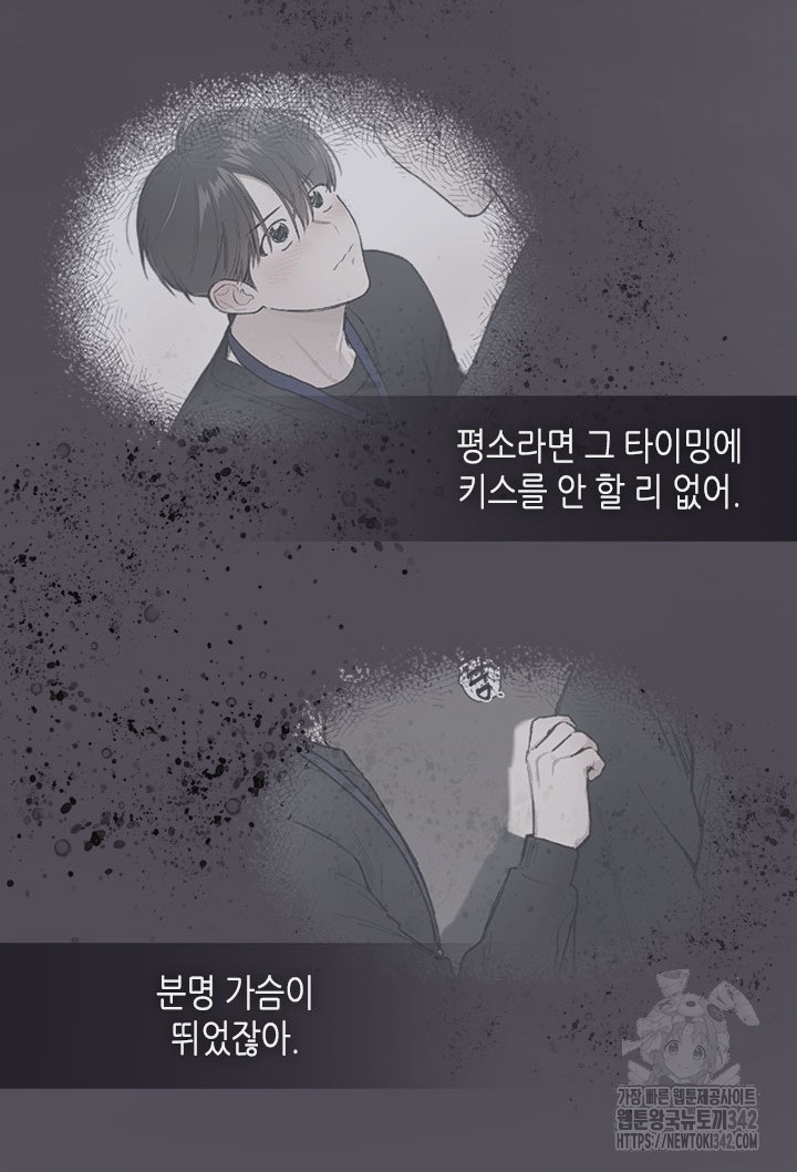 미스테이크 러버 14화 - 웹툰 이미지 3