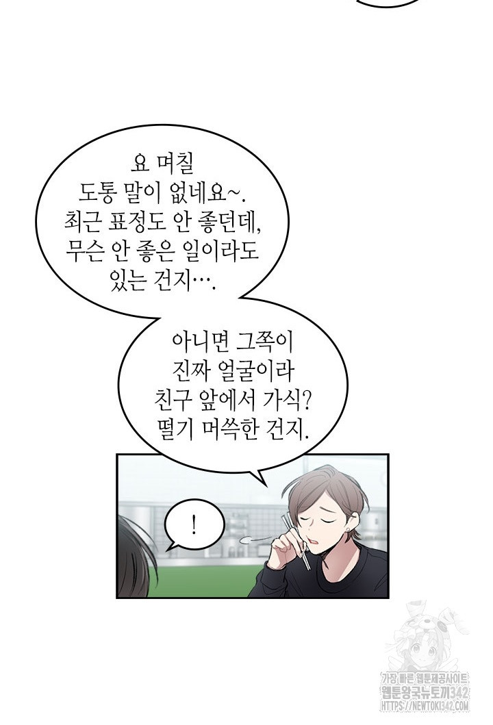 미스테이크 러버 14화 - 웹툰 이미지 9