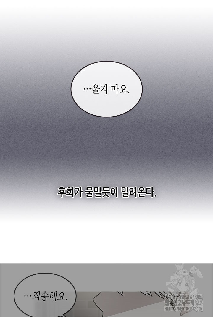 미스테이크 러버 17화 - 웹툰 이미지 38