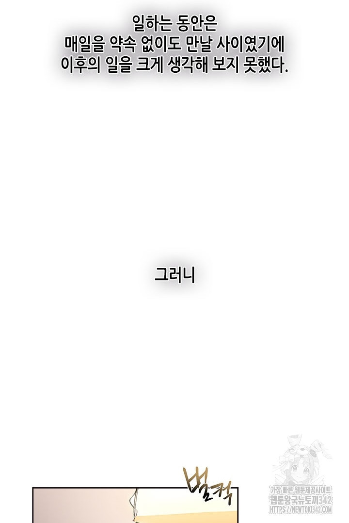 미스테이크 러버 19화 - 웹툰 이미지 27