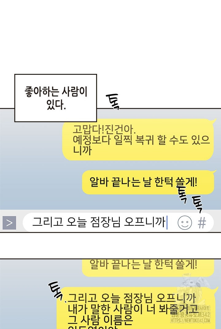 미스테이크 러버 21화 - 웹툰 이미지 9