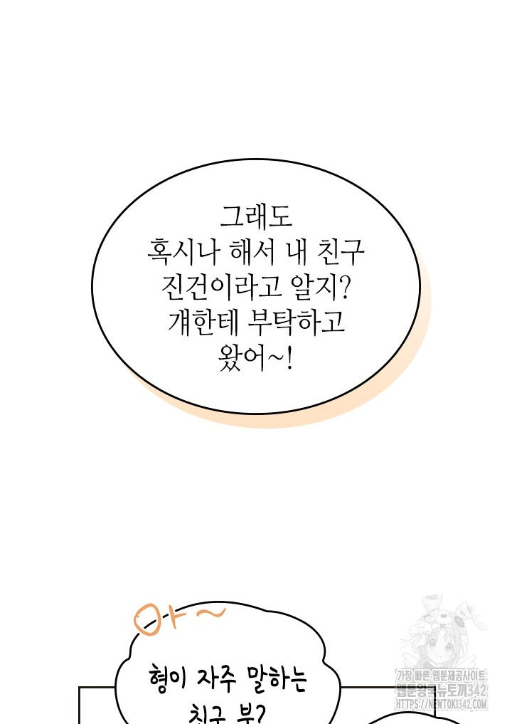 미스테이크 러버 21화 - 웹툰 이미지 56