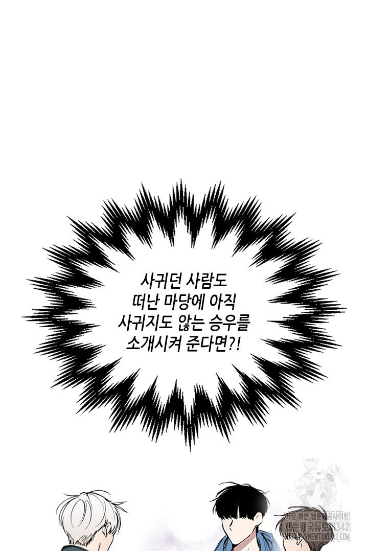 미스테이크 러버 22화 - 웹툰 이미지 10