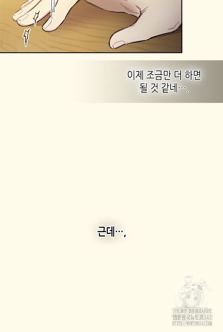 미스테이크 러버 25화 - 웹툰 이미지 24