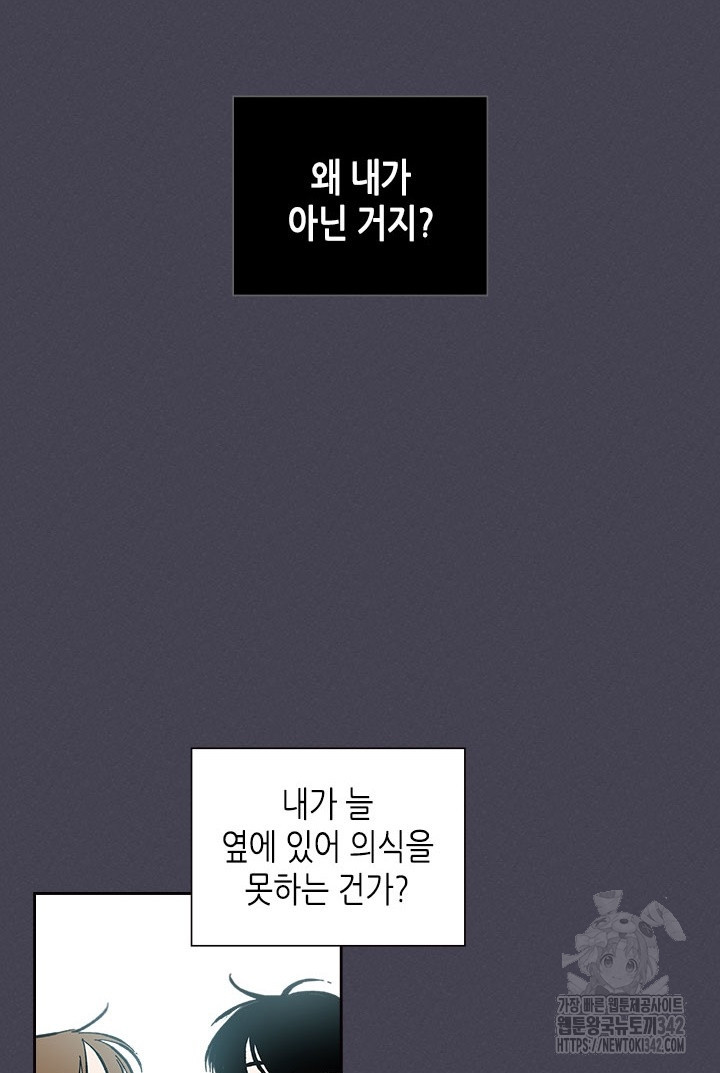 미스테이크 러버 25화 - 웹툰 이미지 38