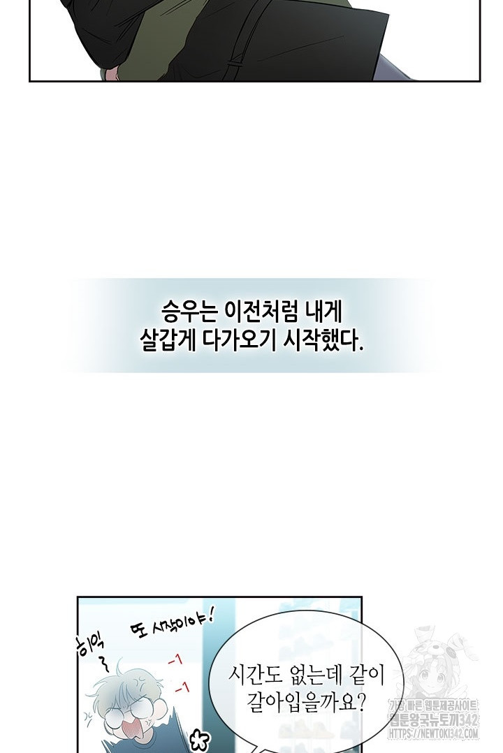 미스테이크 러버 26화 - 웹툰 이미지 3