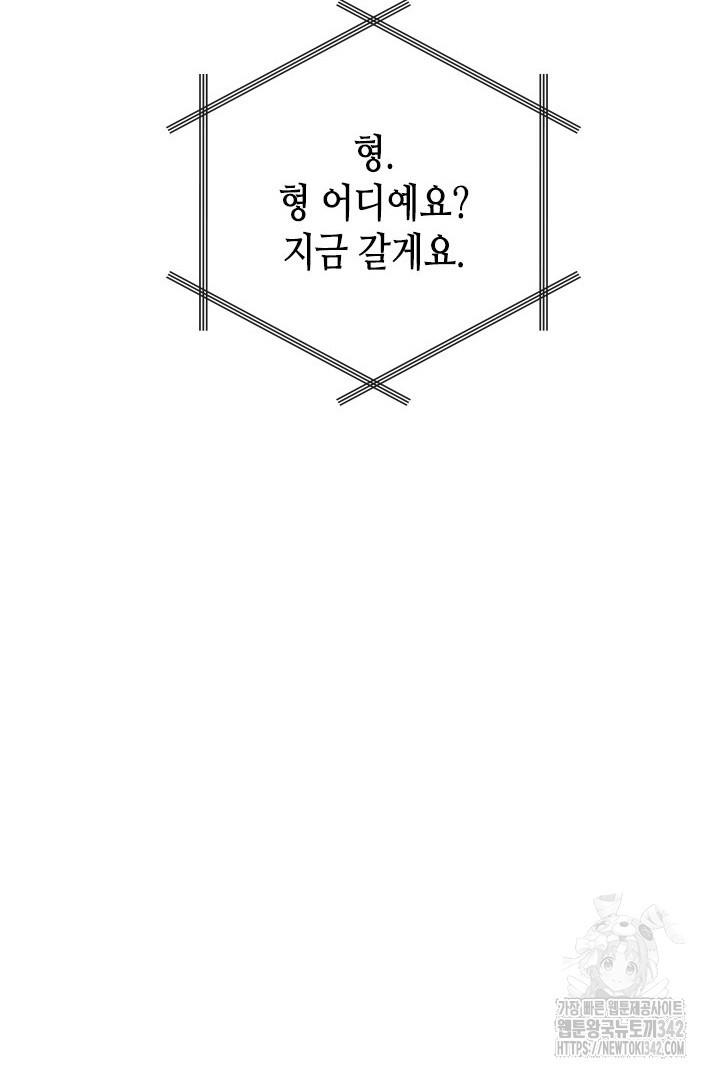 미스테이크 러버 28화 - 웹툰 이미지 57