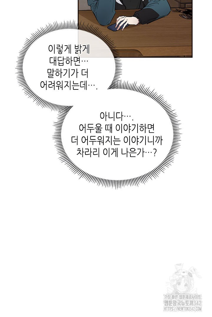 미스테이크 러버 31화 - 웹툰 이미지 36