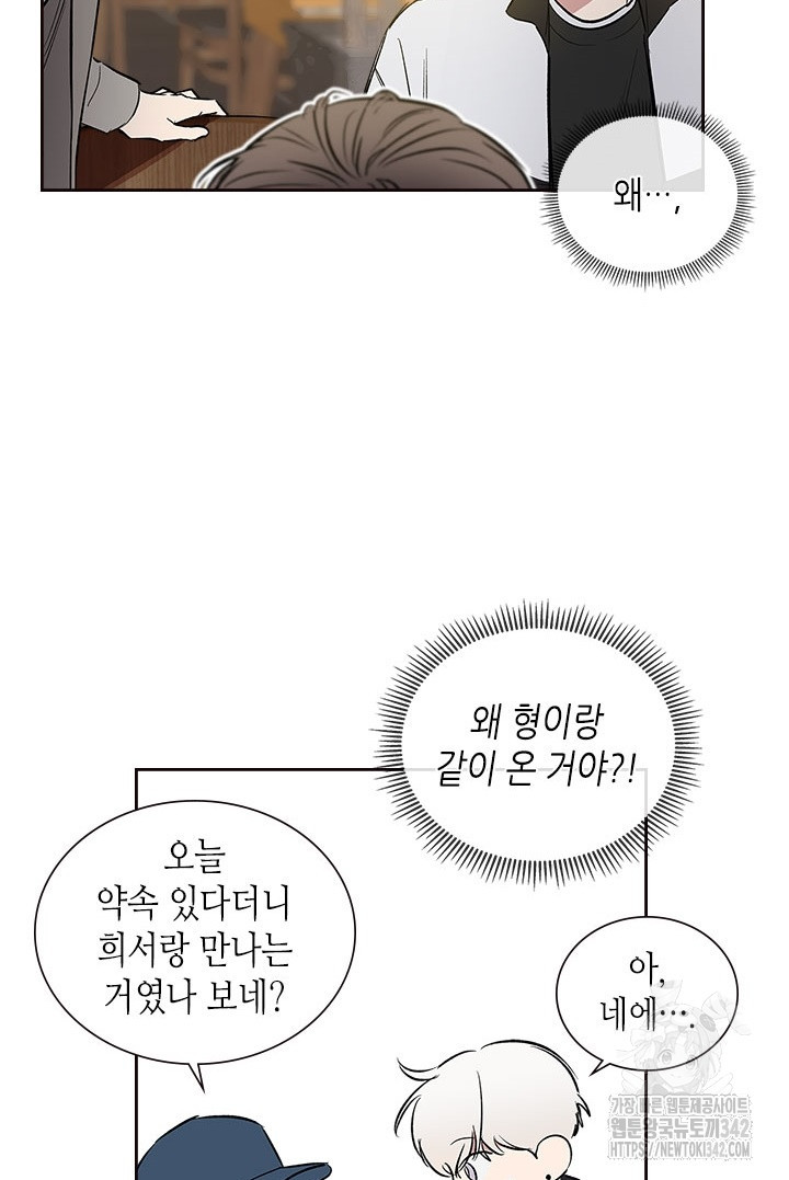 미스테이크 러버 31화 - 웹툰 이미지 42